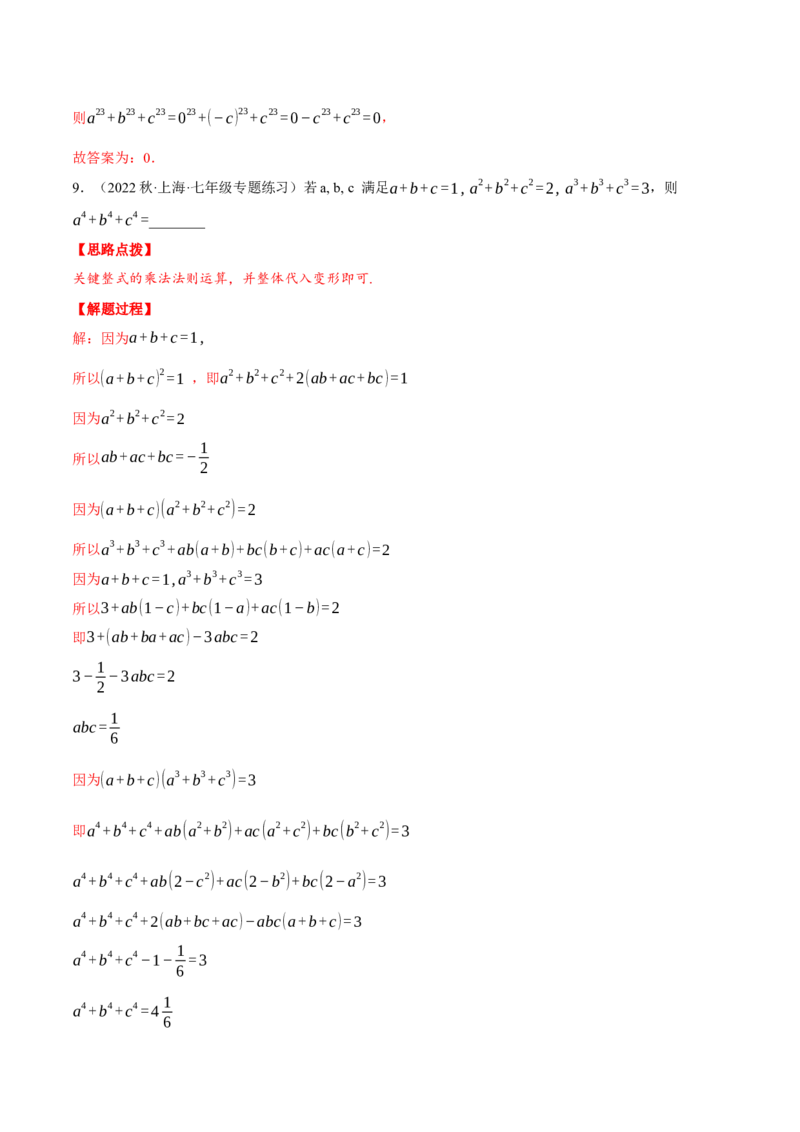 专题14.1整式的乘法（压轴题专项讲练）（人教版）（教师版）_初中数学_八年级数学上册（人教版）_压轴题专项-V5_2024版