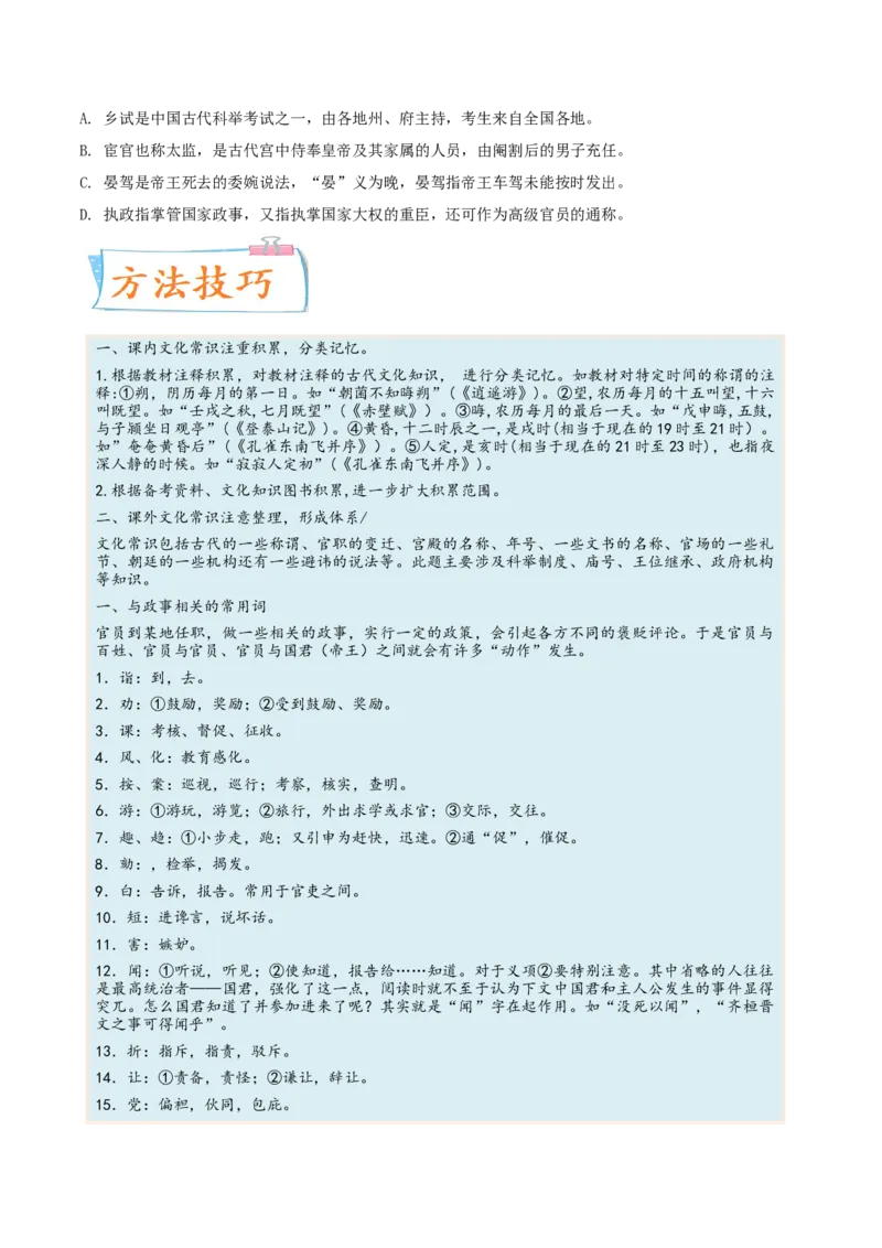 考向19文化常识-备战2023年高考语文一轮复习考点微专题（新高考地区专用）（原卷版）_01高考语文_32023年新高考资料_一轮复习