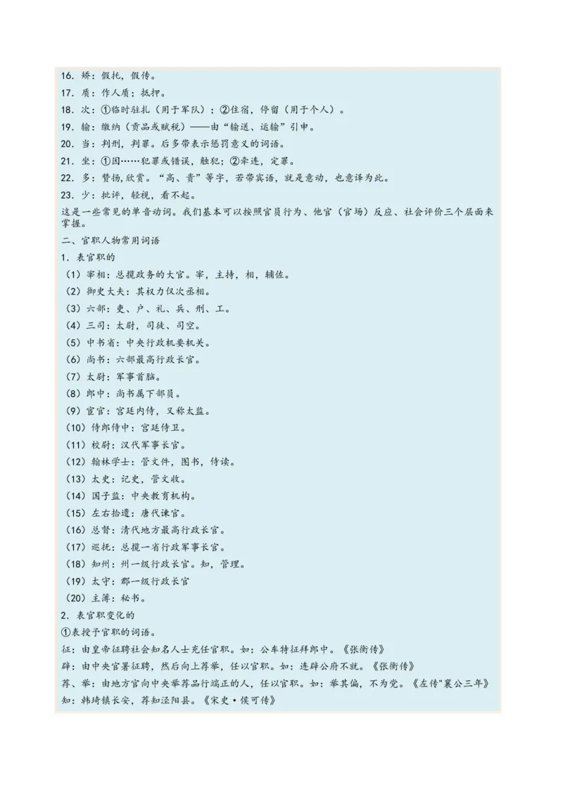 考向19文化常识-备战2023年高考语文一轮复习考点微专题（新高考地区专用）（原卷版）_01高考语文_32023年新高考资料_一轮复习