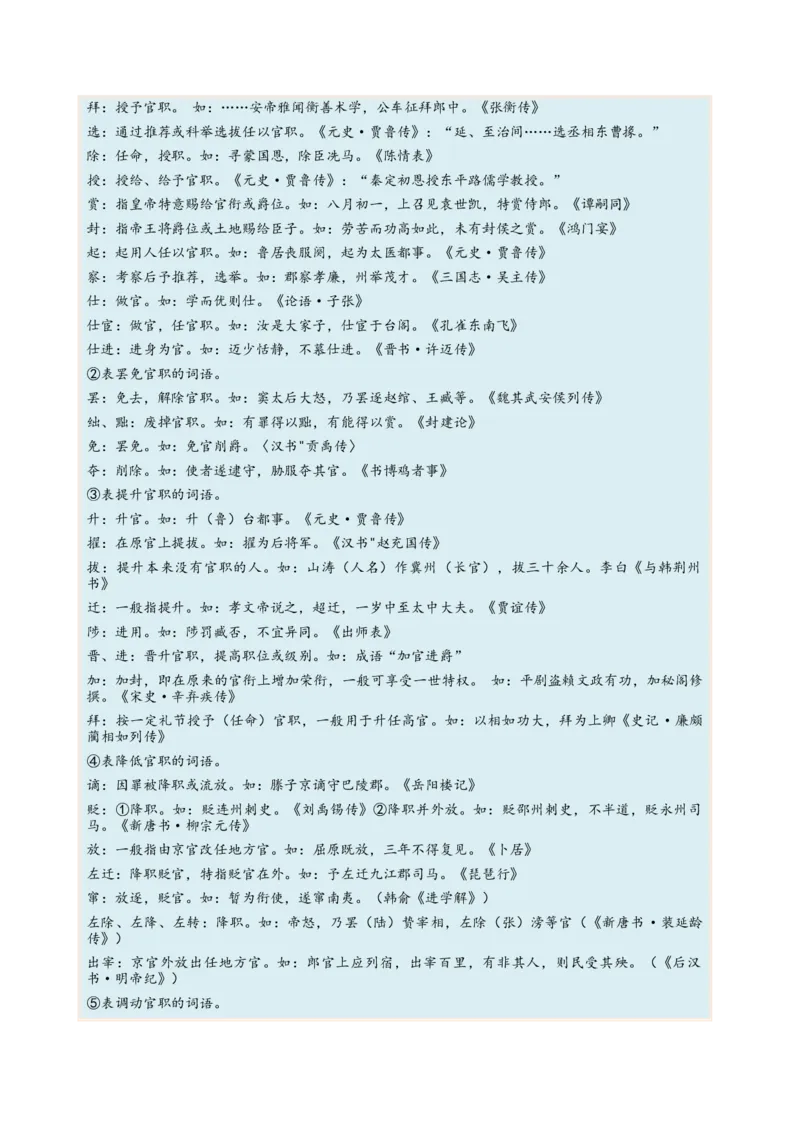 考向19文化常识-备战2023年高考语文一轮复习考点微专题（新高考地区专用）（原卷版）_01高考语文_32023年新高考资料_一轮复习