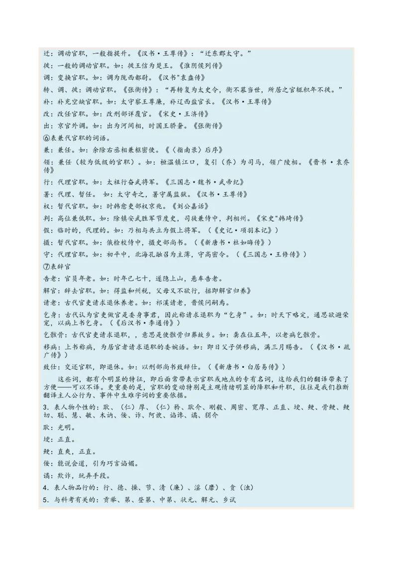 考向19文化常识-备战2023年高考语文一轮复习考点微专题（新高考地区专用）（原卷版）_01高考语文_32023年新高考资料_一轮复习