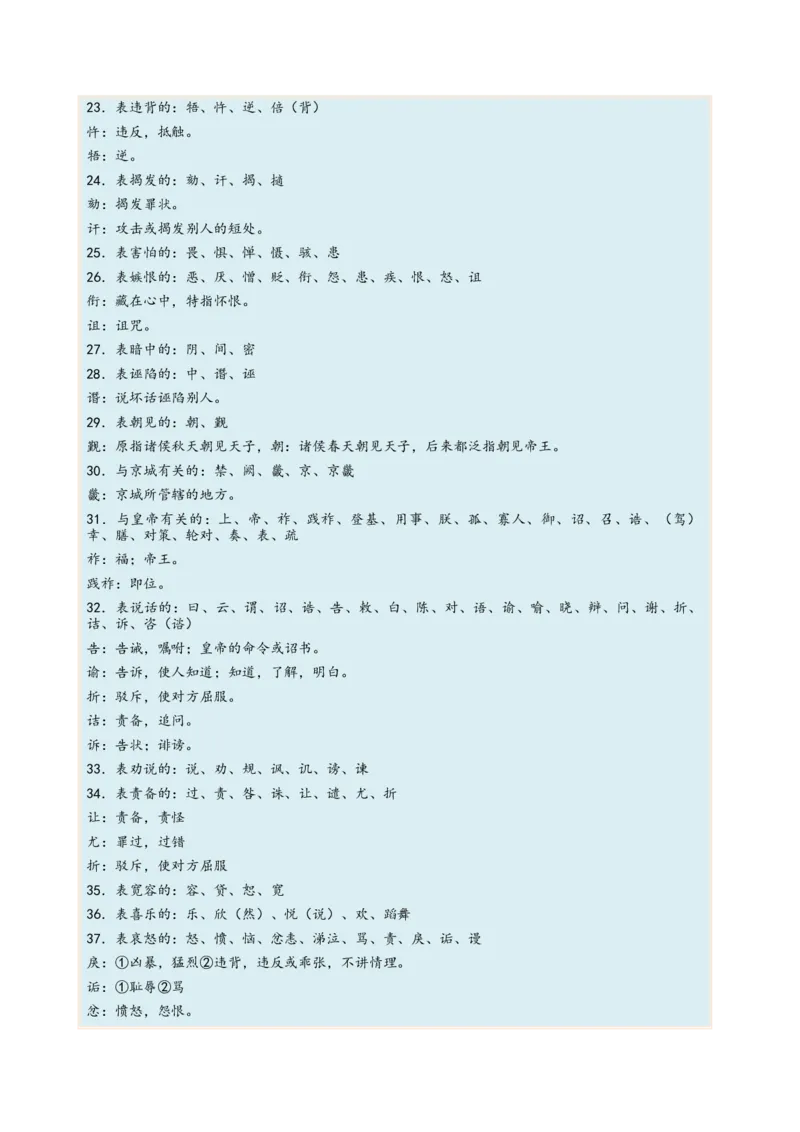 考向19文化常识-备战2023年高考语文一轮复习考点微专题（新高考地区专用）（原卷版）_01高考语文_32023年新高考资料_一轮复习