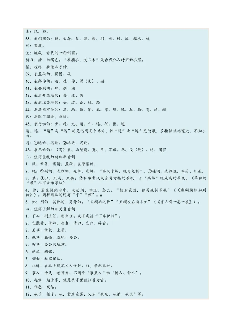 考向19文化常识-备战2023年高考语文一轮复习考点微专题（新高考地区专用）（原卷版）_01高考语文_32023年新高考资料_一轮复习