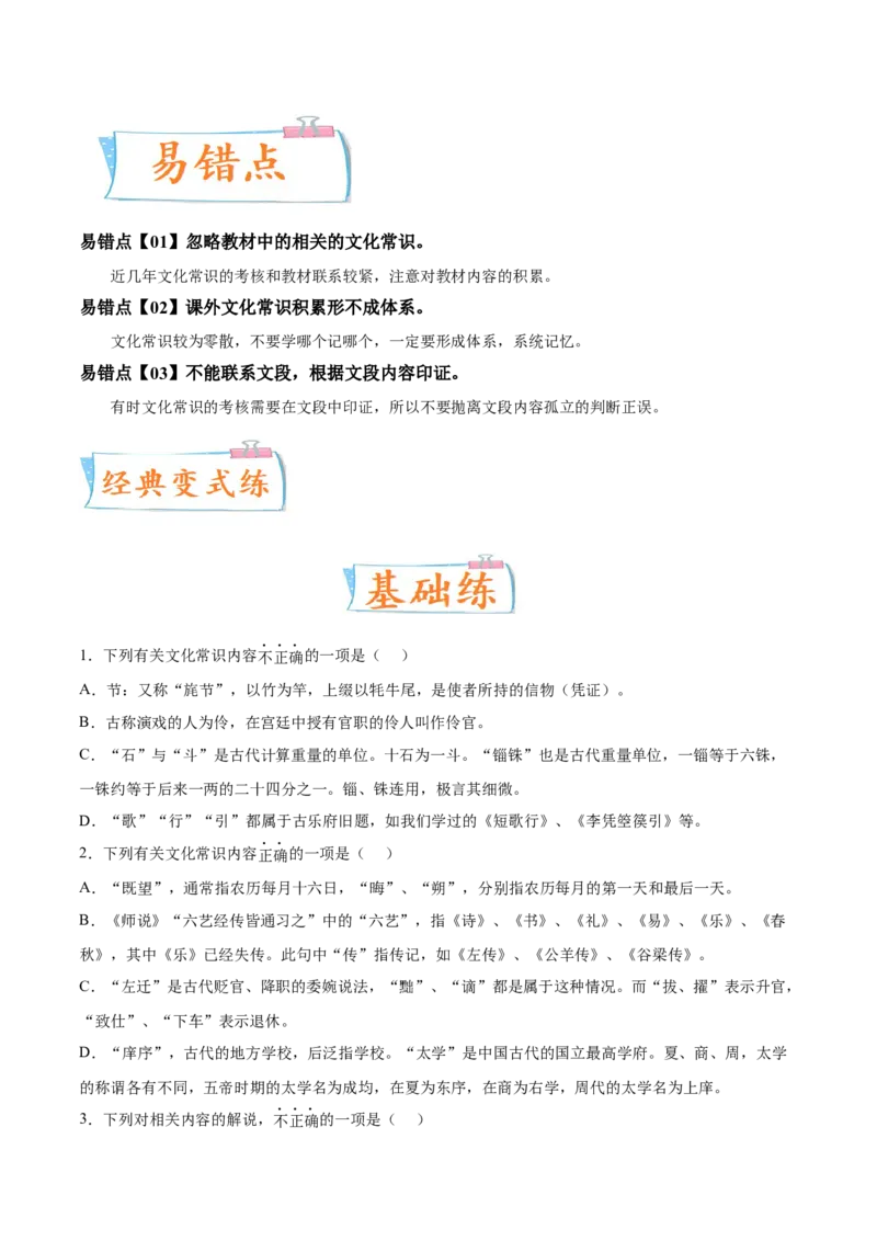 考向19文化常识-备战2023年高考语文一轮复习考点微专题（新高考地区专用）（原卷版）_01高考语文_32023年新高考资料_一轮复习