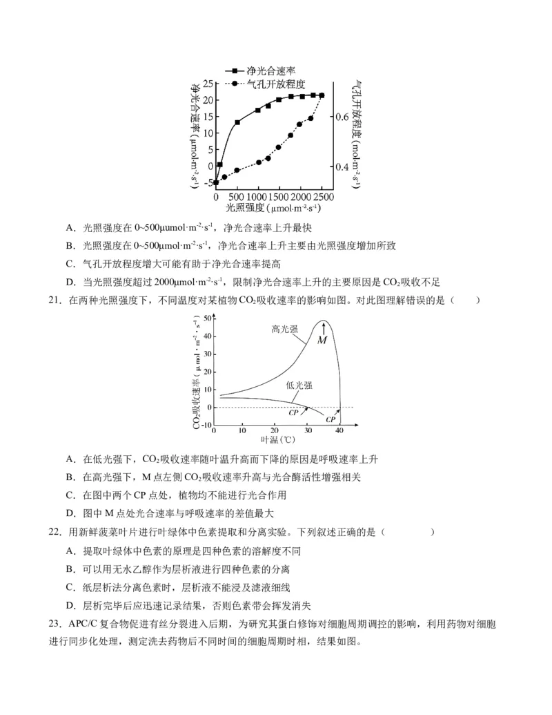 期末模拟卷02（考试版A4版）测试范围：人教版2019必修1_高中九科知识点归纳。_人教版高中Word电子版试卷练习试题知识点全科_高中生物试卷习题_生物必修_必修1