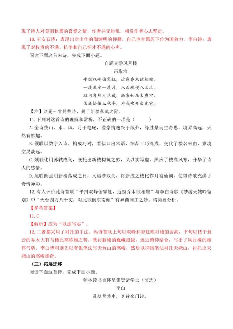 第31篇《梦游天姥吟留别》（解析版）_01高考语文_52025年新高考资料_专项复习_2025年新高考语文60篇古诗文必背篇目默写+阅读闯关手册（完结）