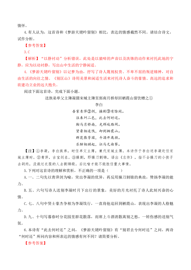 第31篇《梦游天姥吟留别》（解析版）_01高考语文_52025年新高考资料_专项复习_2025年新高考语文60篇古诗文必背篇目默写+阅读闯关手册（完结）