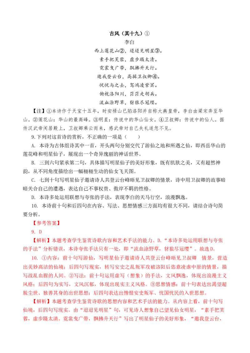 第31篇《梦游天姥吟留别》（解析版）_01高考语文_52025年新高考资料_专项复习_2025年新高考语文60篇古诗文必背篇目默写+阅读闯关手册（完结）
