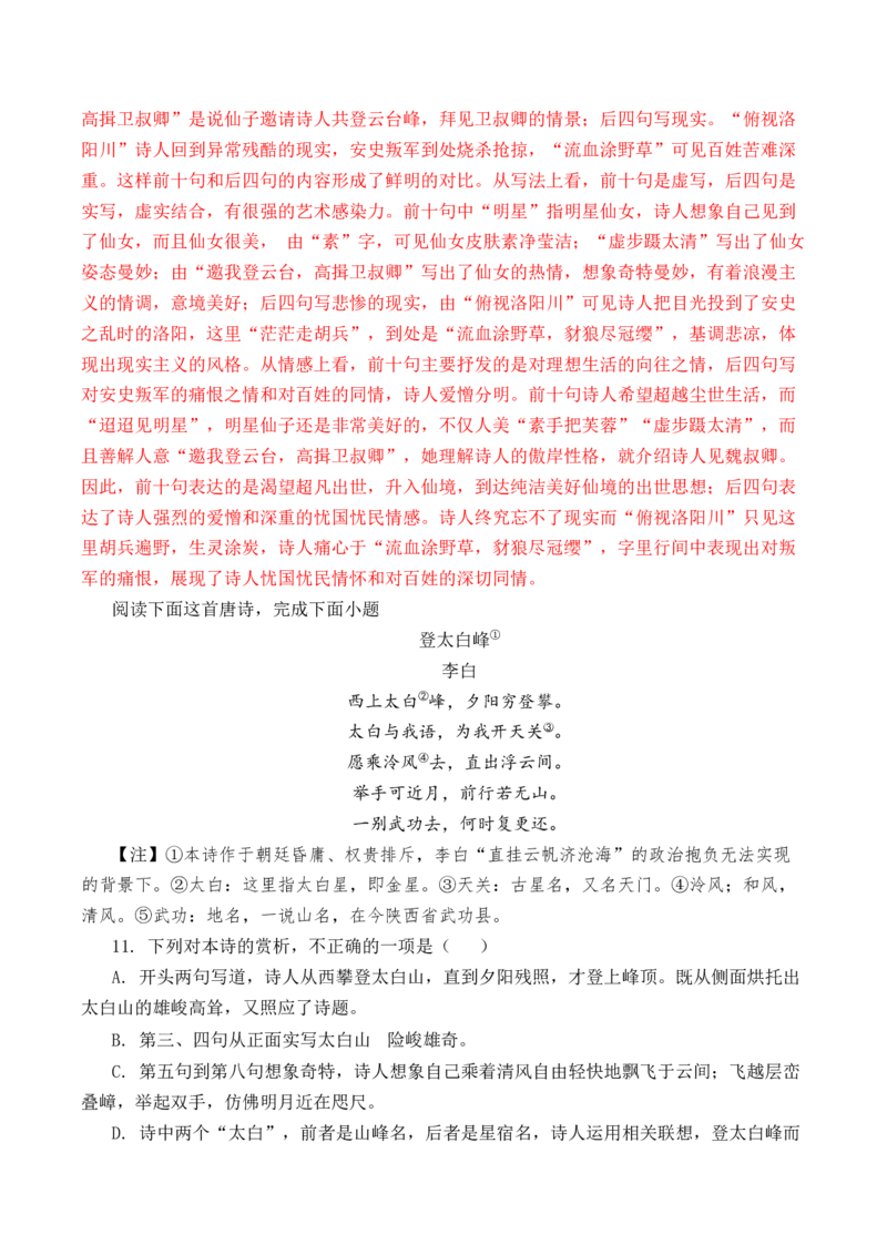 第31篇《梦游天姥吟留别》（解析版）_01高考语文_52025年新高考资料_专项复习_2025年新高考语文60篇古诗文必背篇目默写+阅读闯关手册（完结）