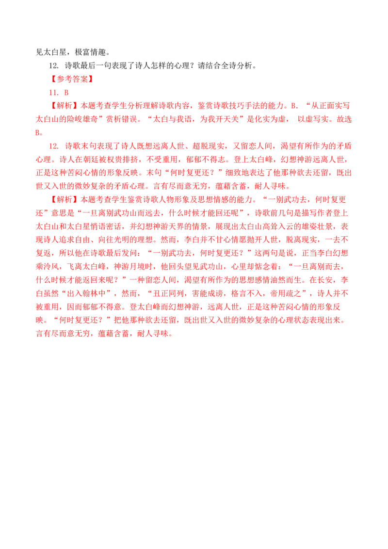 第31篇《梦游天姥吟留别》（解析版）_01高考语文_52025年新高考资料_专项复习_2025年新高考语文60篇古诗文必背篇目默写+阅读闯关手册（完结）