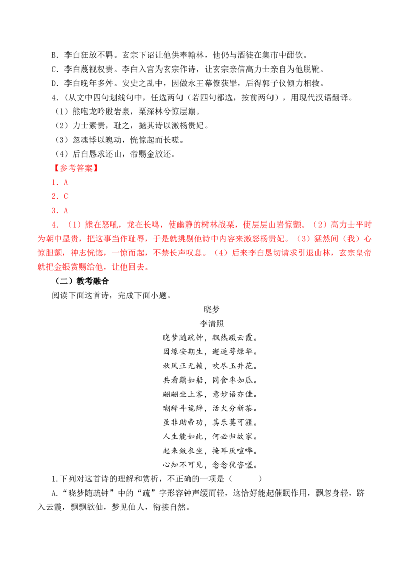 第31篇《梦游天姥吟留别》（解析版）_01高考语文_52025年新高考资料_专项复习_2025年新高考语文60篇古诗文必背篇目默写+阅读闯关手册（完结）