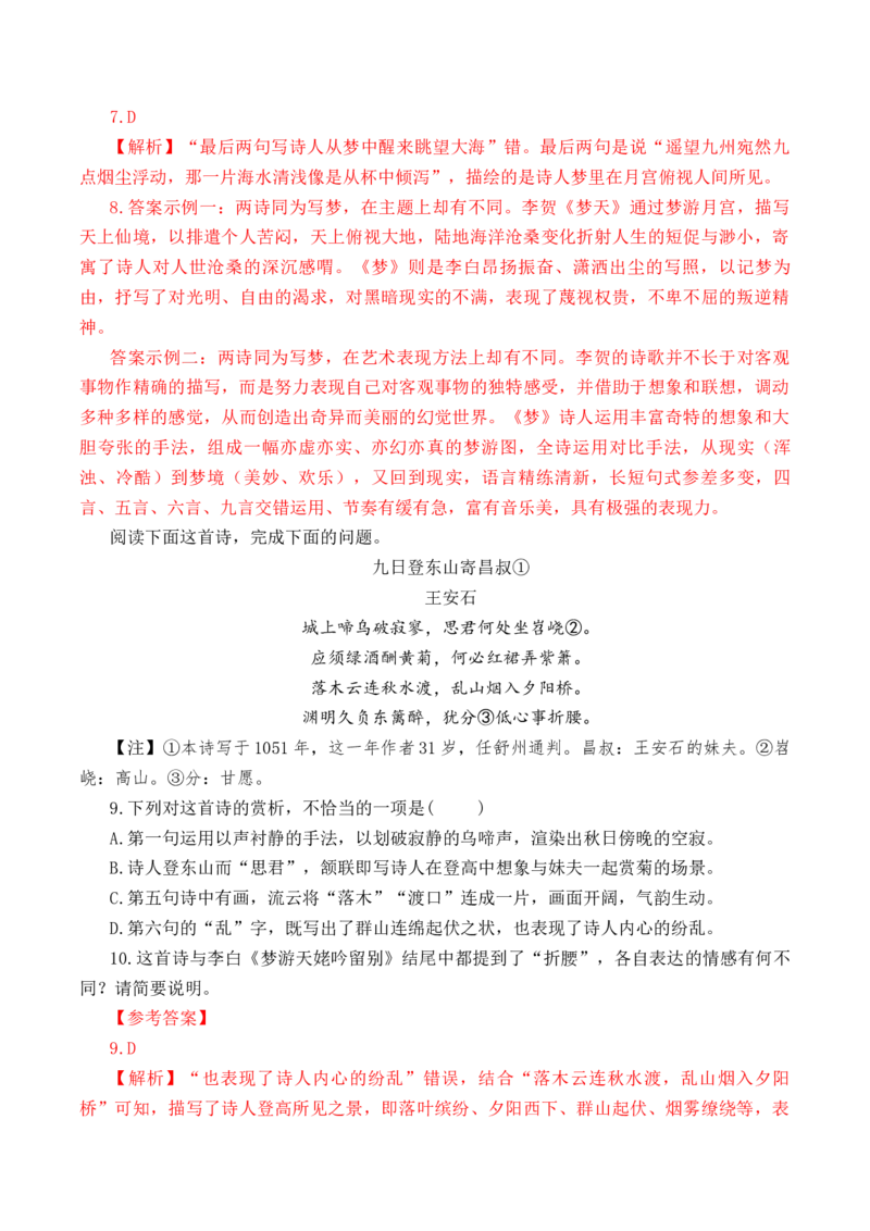 第31篇《梦游天姥吟留别》（解析版）_01高考语文_52025年新高考资料_专项复习_2025年新高考语文60篇古诗文必背篇目默写+阅读闯关手册（完结）