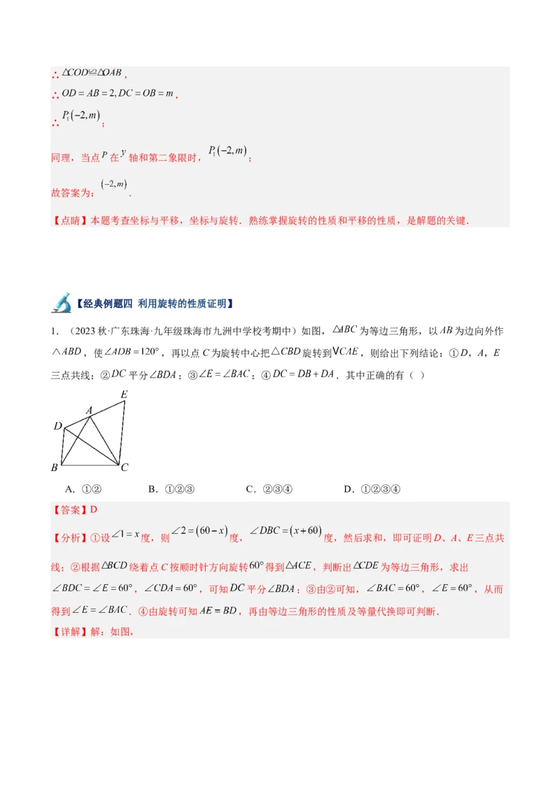 专题13图形的旋转重难点题型专训（10大题型）（教师版）_初中数学_九年级数学上册（人教版）_重难点专题提升-V7_2024版