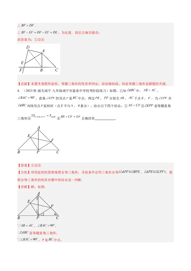 专题13图形的旋转重难点题型专训（10大题型）（教师版）_初中数学_九年级数学上册（人教版）_重难点专题提升-V7_2024版