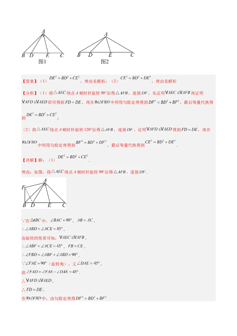 专题13图形的旋转重难点题型专训（10大题型）（教师版）_初中数学_九年级数学上册（人教版）_重难点专题提升-V7_2024版
