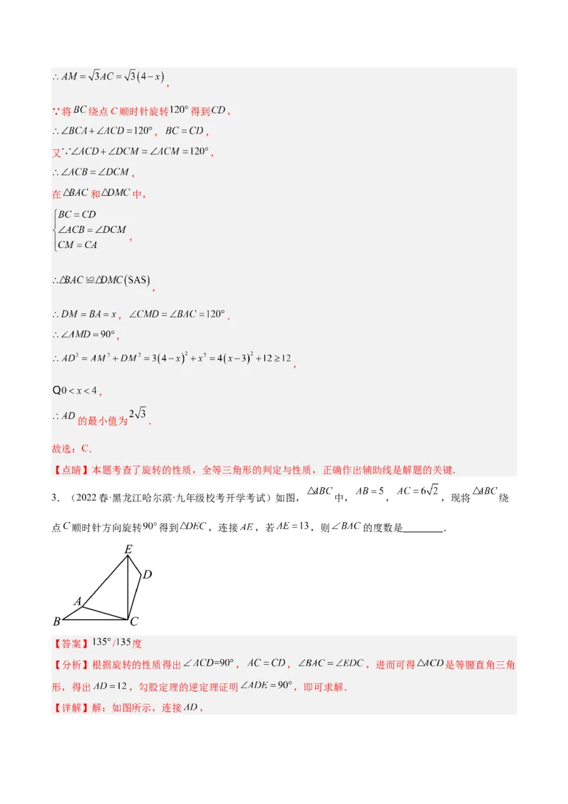 专题13图形的旋转重难点题型专训（10大题型）（教师版）_初中数学_九年级数学上册（人教版）_重难点专题提升-V7_2024版
