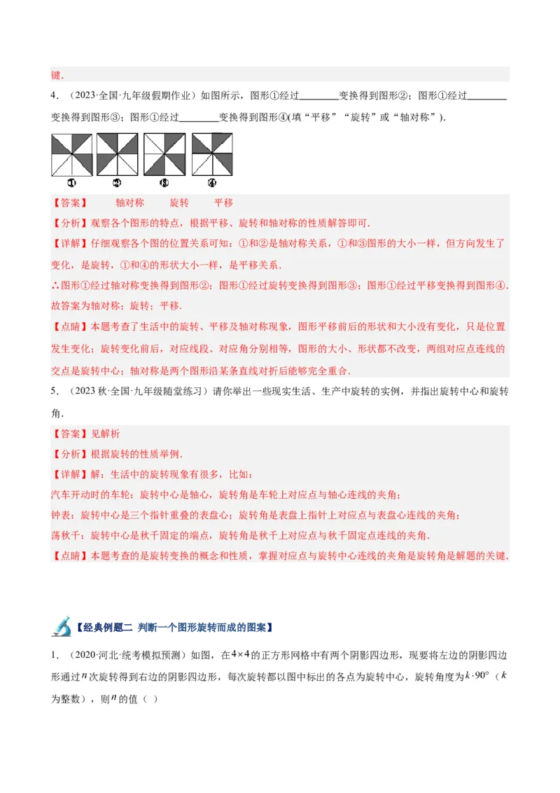 专题13图形的旋转重难点题型专训（10大题型）（教师版）_初中数学_九年级数学上册（人教版）_重难点专题提升-V7_2024版