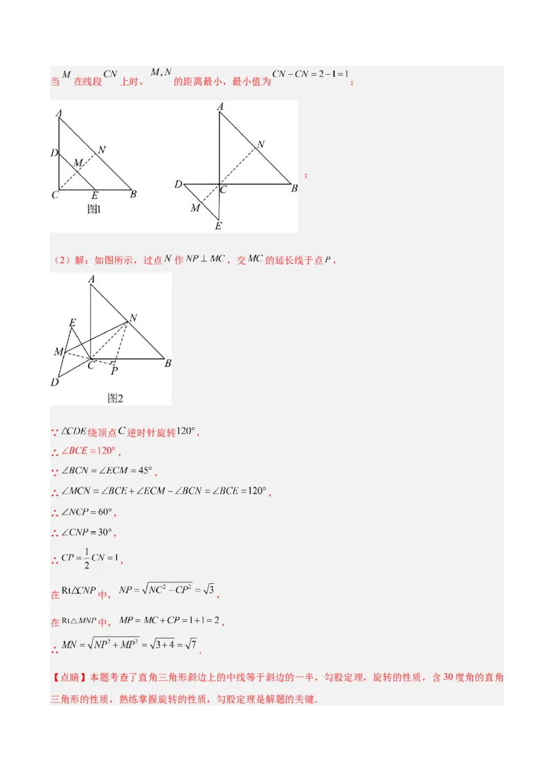 专题13图形的旋转重难点题型专训（10大题型）（教师版）_初中数学_九年级数学上册（人教版）_重难点专题提升-V7_2024版