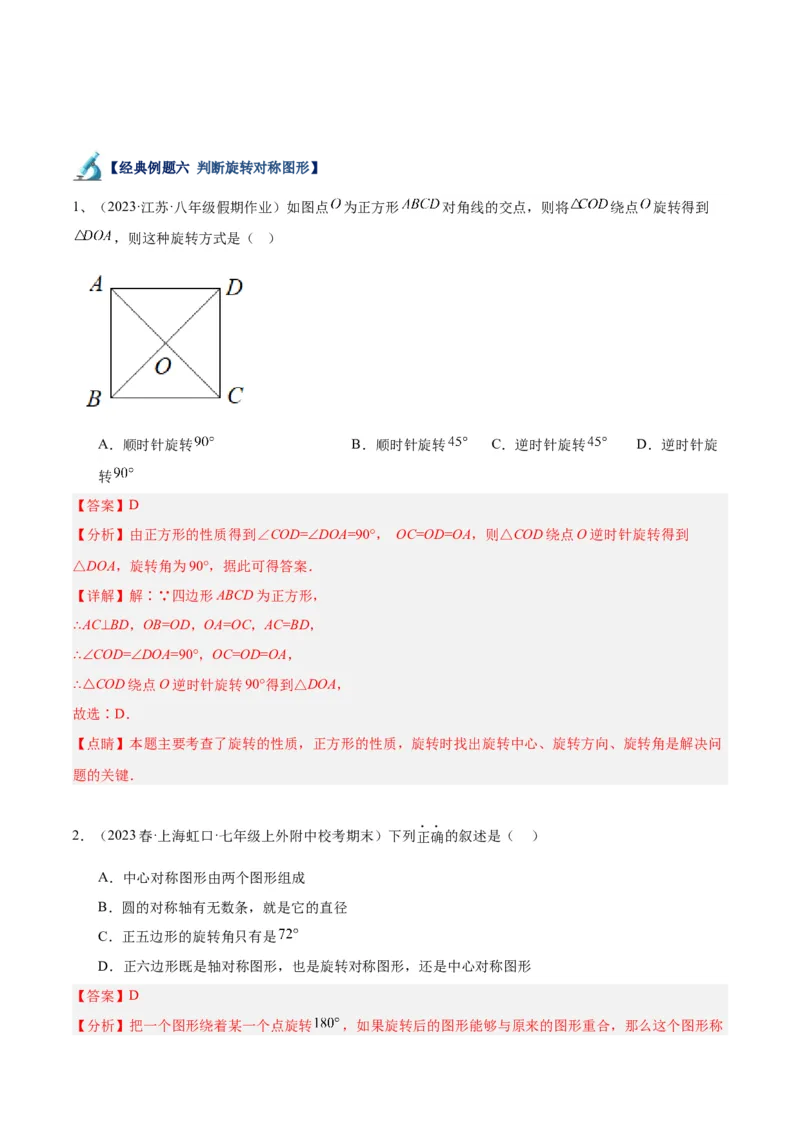 专题13图形的旋转重难点题型专训（10大题型）（教师版）_初中数学_九年级数学上册（人教版）_重难点专题提升-V7_2024版
