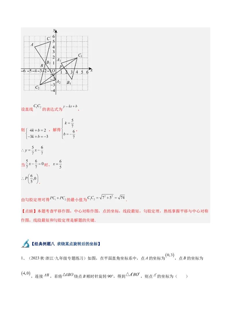 专题13图形的旋转重难点题型专训（10大题型）（教师版）_初中数学_九年级数学上册（人教版）_重难点专题提升-V7_2024版