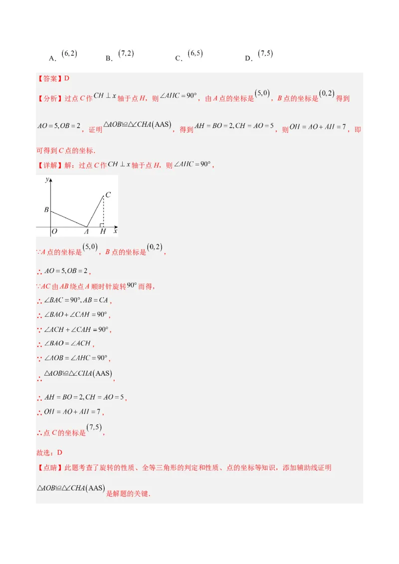 专题13图形的旋转重难点题型专训（10大题型）（教师版）_初中数学_九年级数学上册（人教版）_重难点专题提升-V7_2024版