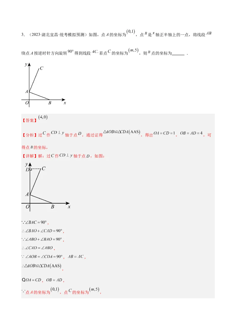 专题13图形的旋转重难点题型专训（10大题型）（教师版）_初中数学_九年级数学上册（人教版）_重难点专题提升-V7_2024版