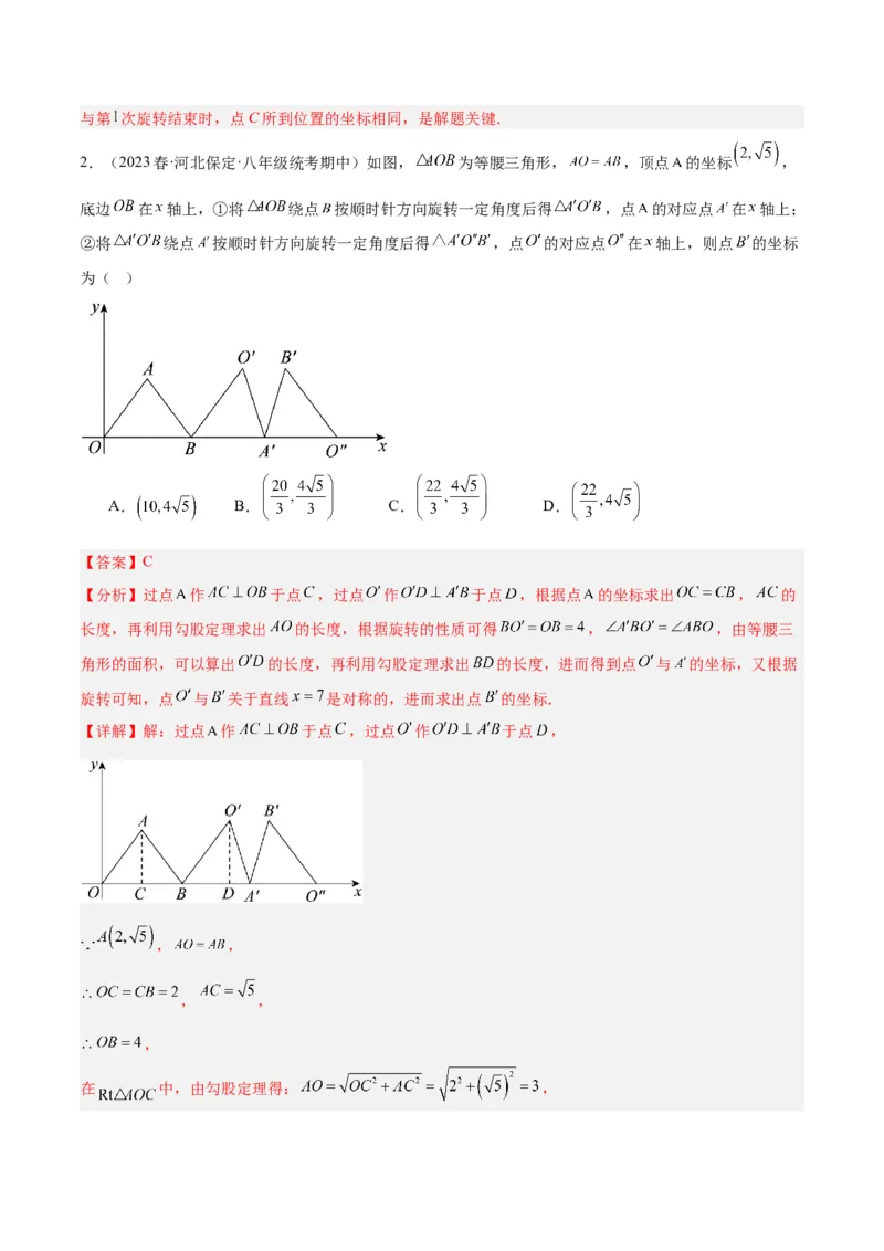 专题13图形的旋转重难点题型专训（10大题型）（教师版）_初中数学_九年级数学上册（人教版）_重难点专题提升-V7_2024版