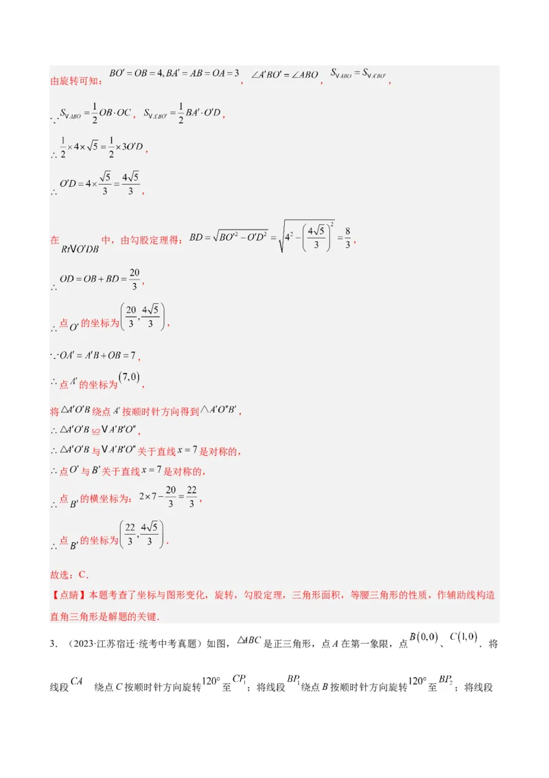 专题13图形的旋转重难点题型专训（10大题型）（教师版）_初中数学_九年级数学上册（人教版）_重难点专题提升-V7_2024版