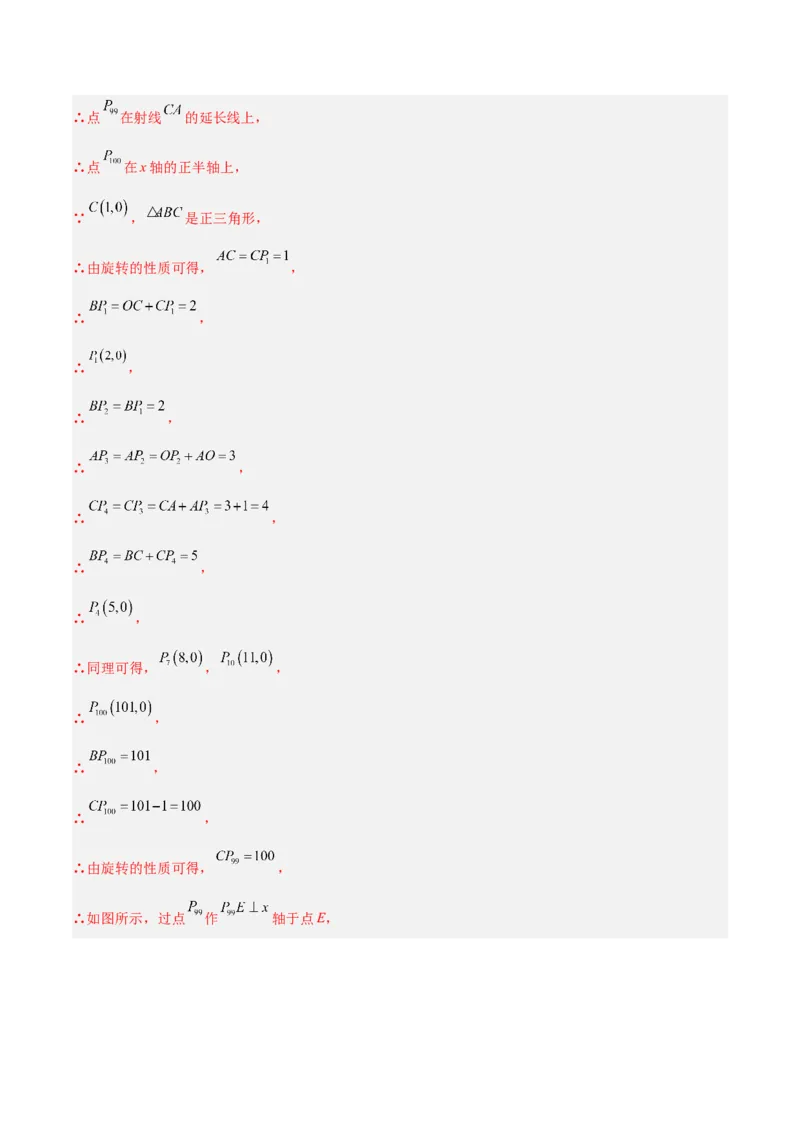 专题13图形的旋转重难点题型专训（10大题型）（教师版）_初中数学_九年级数学上册（人教版）_重难点专题提升-V7_2024版