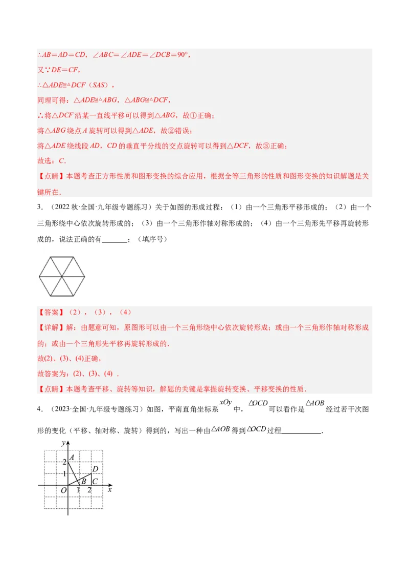 专题13图形的旋转重难点题型专训（10大题型）（教师版）_初中数学_九年级数学上册（人教版）_重难点专题提升-V7_2024版