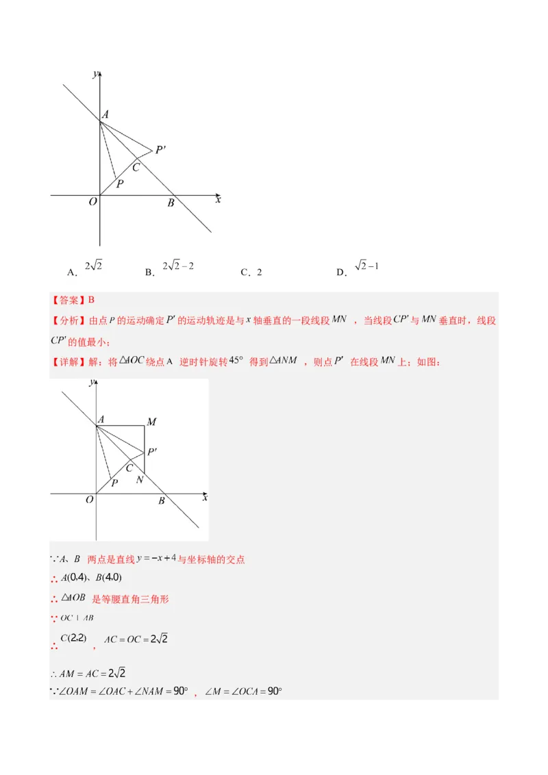 专题13图形的旋转重难点题型专训（10大题型）（教师版）_初中数学_九年级数学上册（人教版）_重难点专题提升-V7_2024版