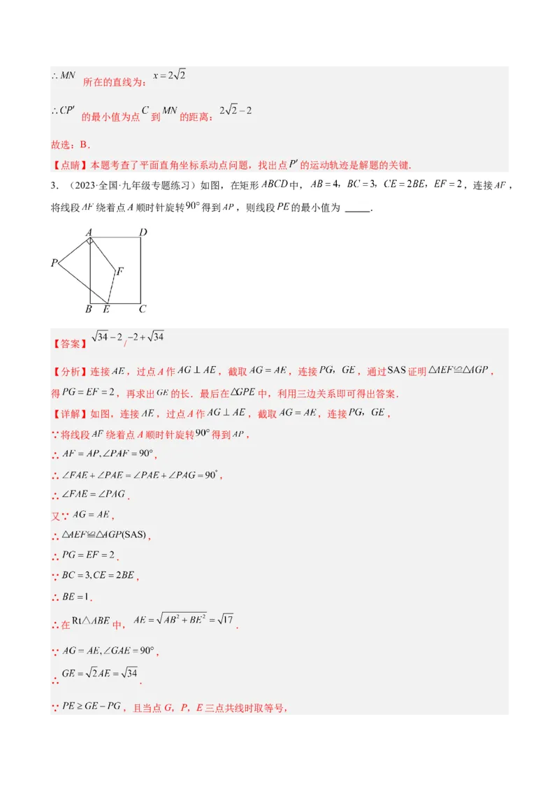 专题13图形的旋转重难点题型专训（10大题型）（教师版）_初中数学_九年级数学上册（人教版）_重难点专题提升-V7_2024版