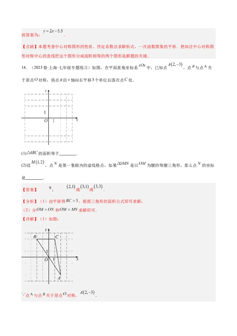 专题13图形的旋转重难点题型专训（10大题型）（教师版）_初中数学_九年级数学上册（人教版）_重难点专题提升-V7_2024版