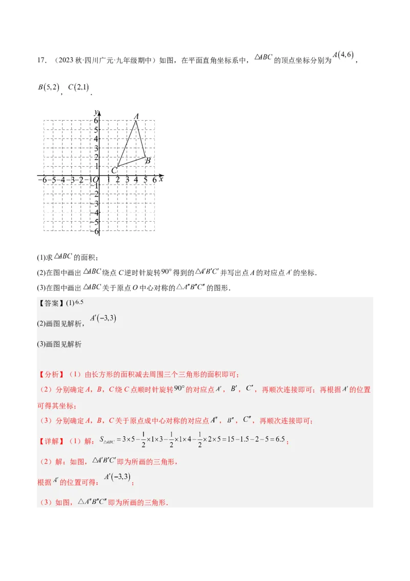 专题13图形的旋转重难点题型专训（10大题型）（教师版）_初中数学_九年级数学上册（人教版）_重难点专题提升-V7_2024版