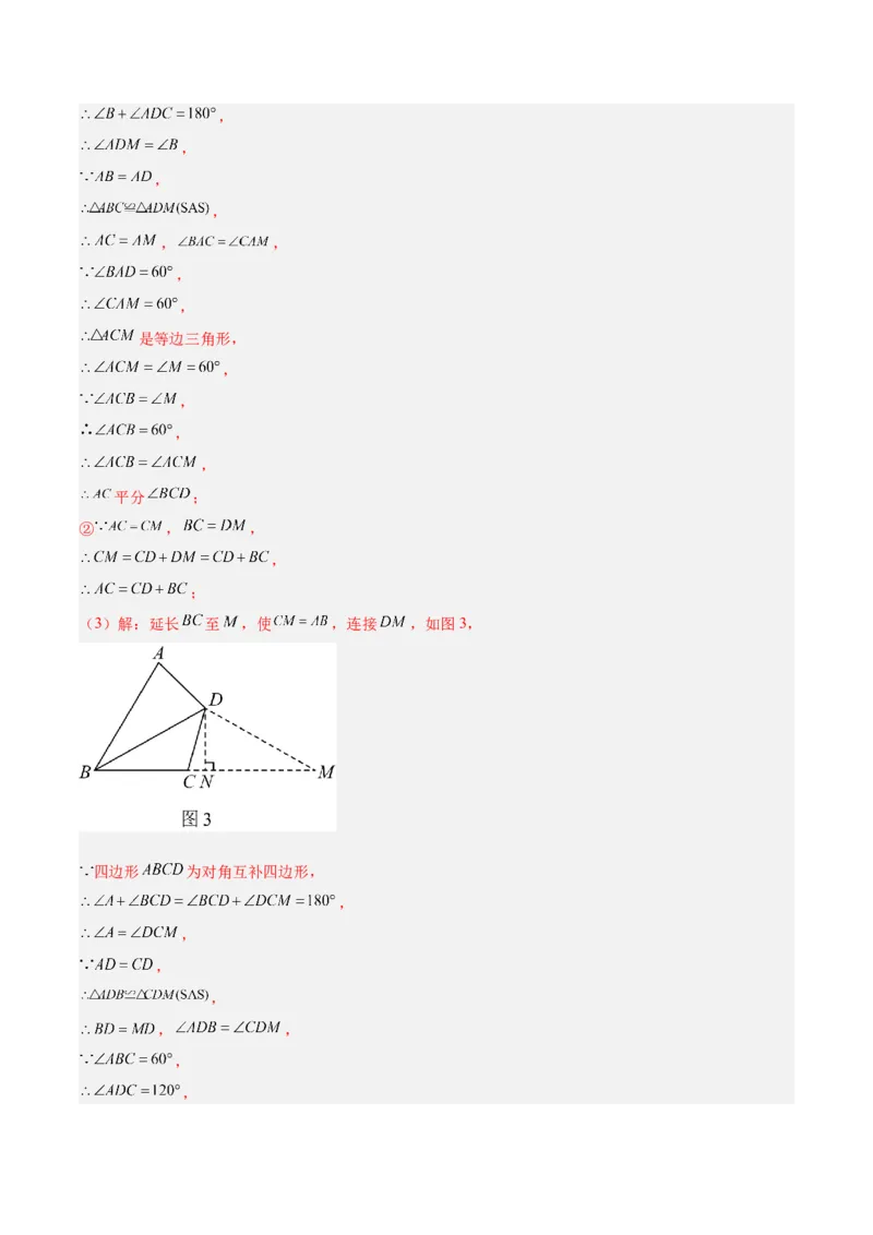 专题13图形的旋转重难点题型专训（10大题型）（教师版）_初中数学_九年级数学上册（人教版）_重难点专题提升-V7_2024版