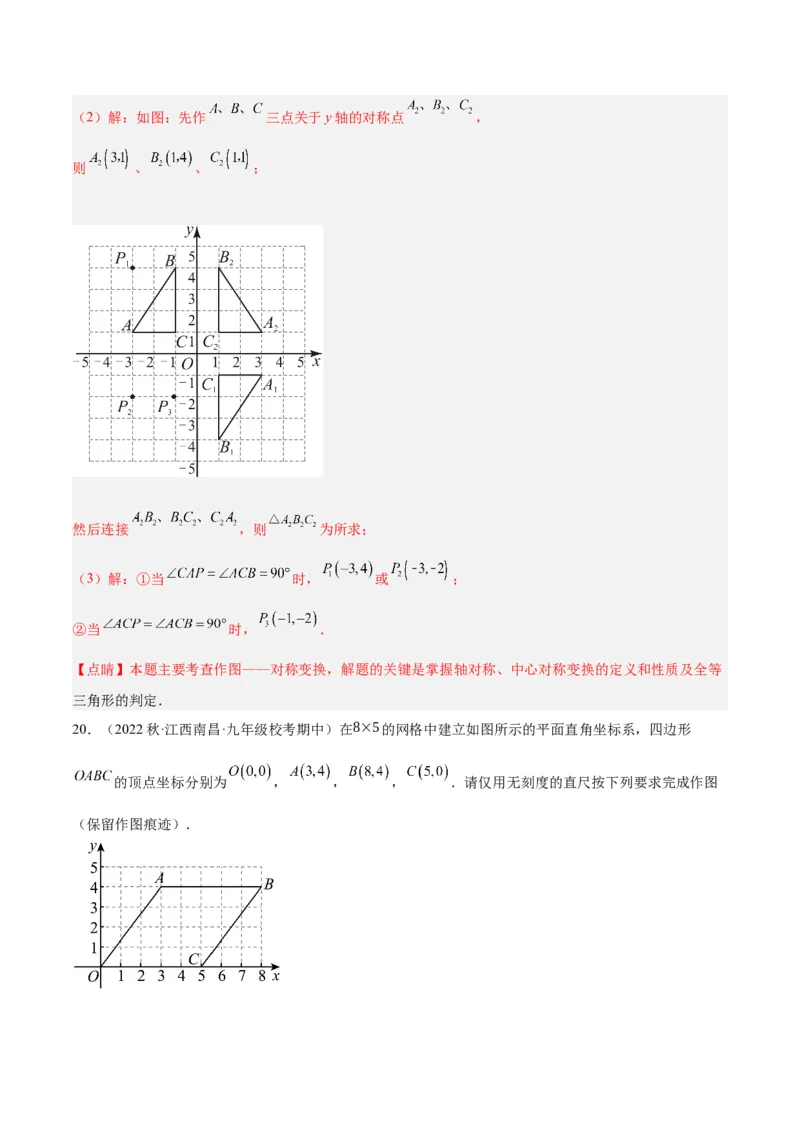 专题13图形的旋转重难点题型专训（10大题型）（教师版）_初中数学_九年级数学上册（人教版）_重难点专题提升-V7_2024版