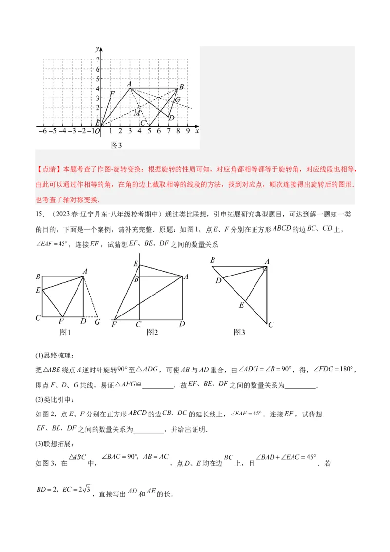 专题13图形的旋转重难点题型专训（10大题型）（教师版）_初中数学_九年级数学上册（人教版）_重难点专题提升-V7_2024版