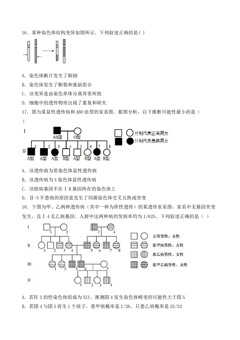 期末检测卷02（提升练）(原卷版）_高中九科知识点归纳。_人教版高中Word电子版试卷练习试题知识点全科_高中生物试卷习题_生物必修_必修2_人教版生物必修二期末试卷（016份）