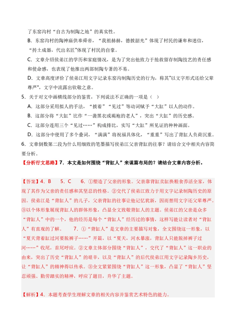 第1节分析结构思路-口袋书2024年高考语文一轮复习知识清单（全国通用）（解析版）_01高考语文_通用版（老高考）复习资料_2024年复习资料_第4章文学类文本阅读（二）散文