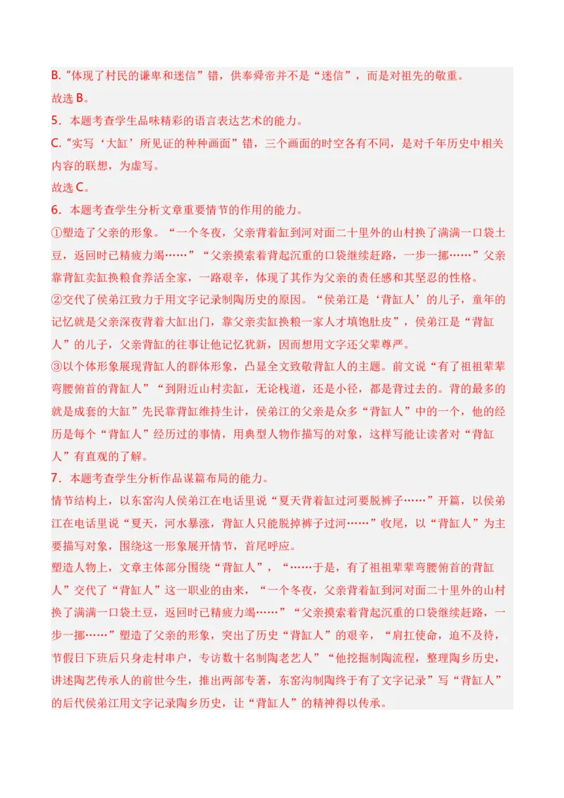 第1节分析结构思路-口袋书2024年高考语文一轮复习知识清单（全国通用）（解析版）_01高考语文_通用版（老高考）复习资料_2024年复习资料_第4章文学类文本阅读（二）散文