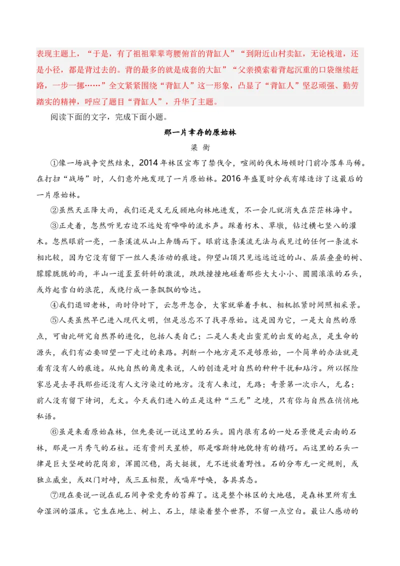 第1节分析结构思路-口袋书2024年高考语文一轮复习知识清单（全国通用）（解析版）_01高考语文_通用版（老高考）复习资料_2024年复习资料_第4章文学类文本阅读（二）散文