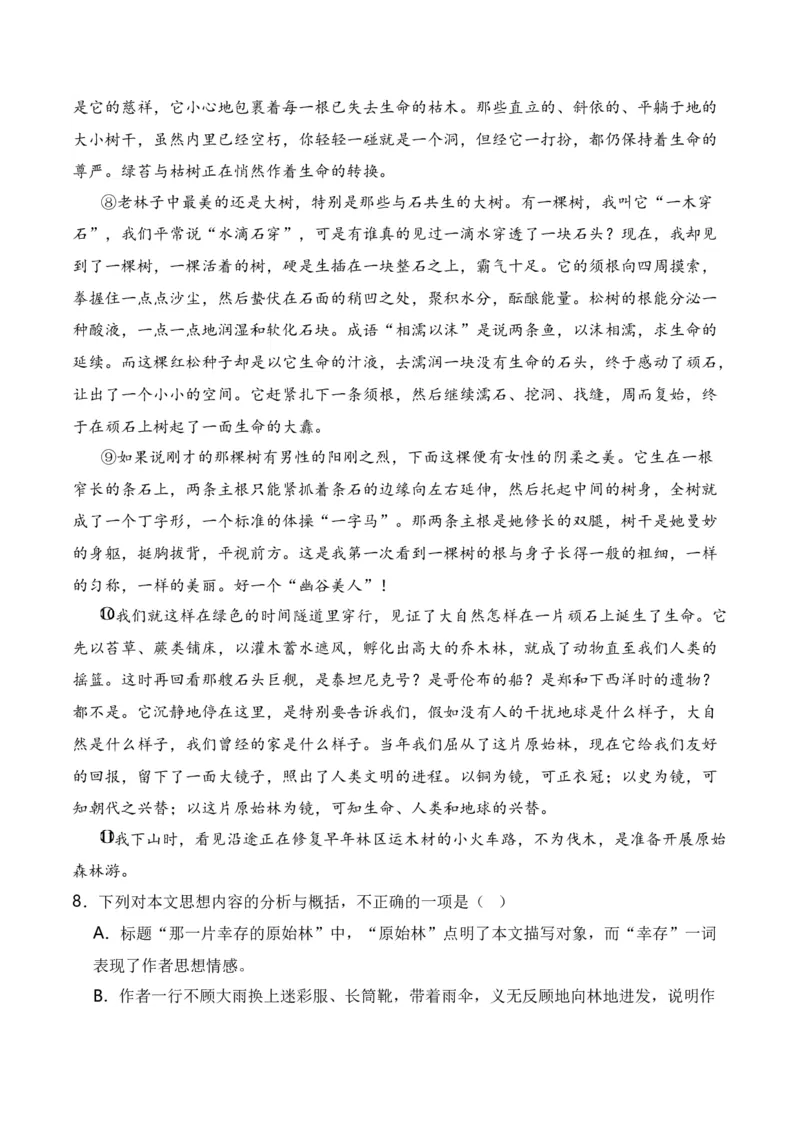 第1节分析结构思路-口袋书2024年高考语文一轮复习知识清单（全国通用）（解析版）_01高考语文_通用版（老高考）复习资料_2024年复习资料_第4章文学类文本阅读（二）散文