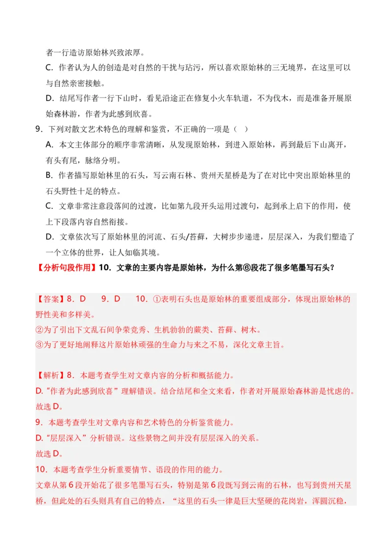 第1节分析结构思路-口袋书2024年高考语文一轮复习知识清单（全国通用）（解析版）_01高考语文_通用版（老高考）复习资料_2024年复习资料_第4章文学类文本阅读（二）散文