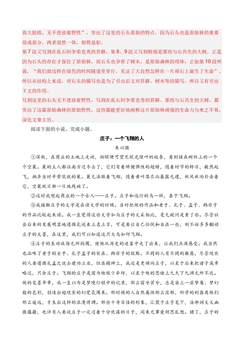 第1节分析结构思路-口袋书2024年高考语文一轮复习知识清单（全国通用）（解析版）_01高考语文_通用版（老高考）复习资料_2024年复习资料_第4章文学类文本阅读（二）散文