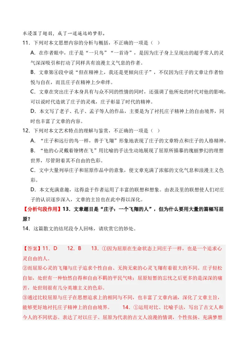 第1节分析结构思路-口袋书2024年高考语文一轮复习知识清单（全国通用）（解析版）_01高考语文_通用版（老高考）复习资料_2024年复习资料_第4章文学类文本阅读（二）散文