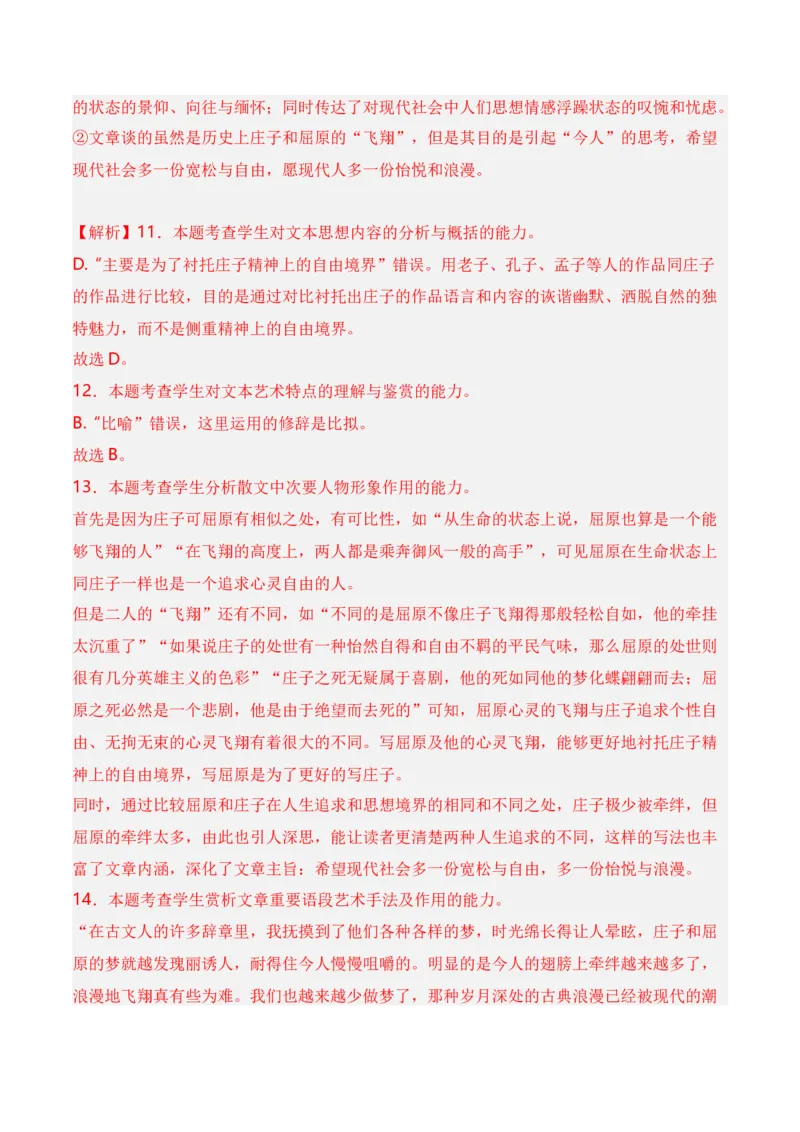 第1节分析结构思路-口袋书2024年高考语文一轮复习知识清单（全国通用）（解析版）_01高考语文_通用版（老高考）复习资料_2024年复习资料_第4章文学类文本阅读（二）散文