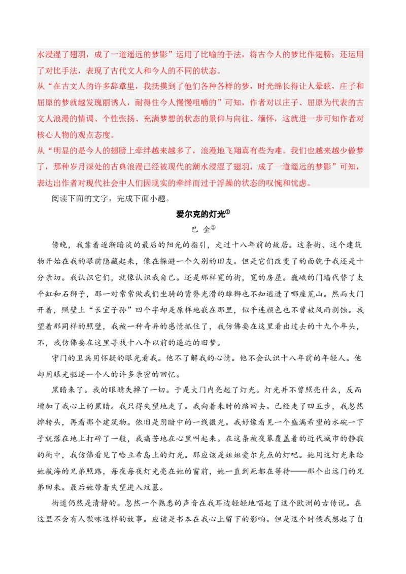 第1节分析结构思路-口袋书2024年高考语文一轮复习知识清单（全国通用）（解析版）_01高考语文_通用版（老高考）复习资料_2024年复习资料_第4章文学类文本阅读（二）散文