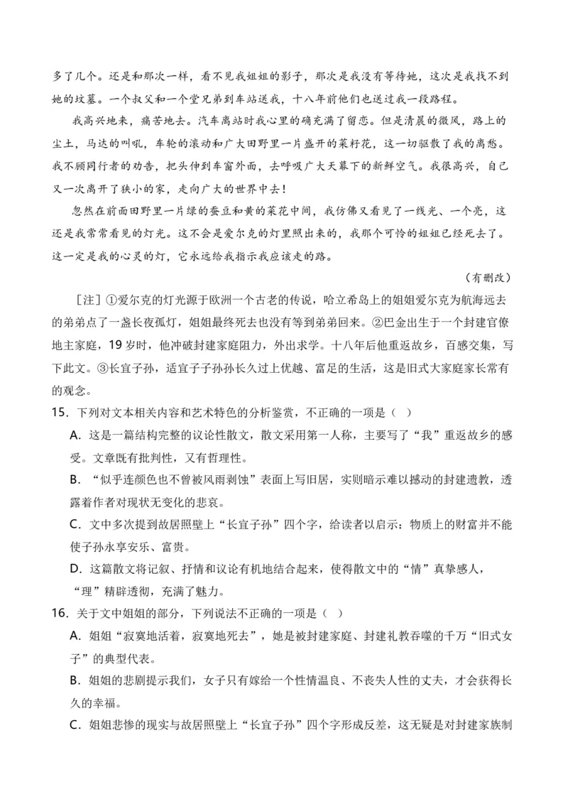 第1节分析结构思路-口袋书2024年高考语文一轮复习知识清单（全国通用）（解析版）_01高考语文_通用版（老高考）复习资料_2024年复习资料_第4章文学类文本阅读（二）散文