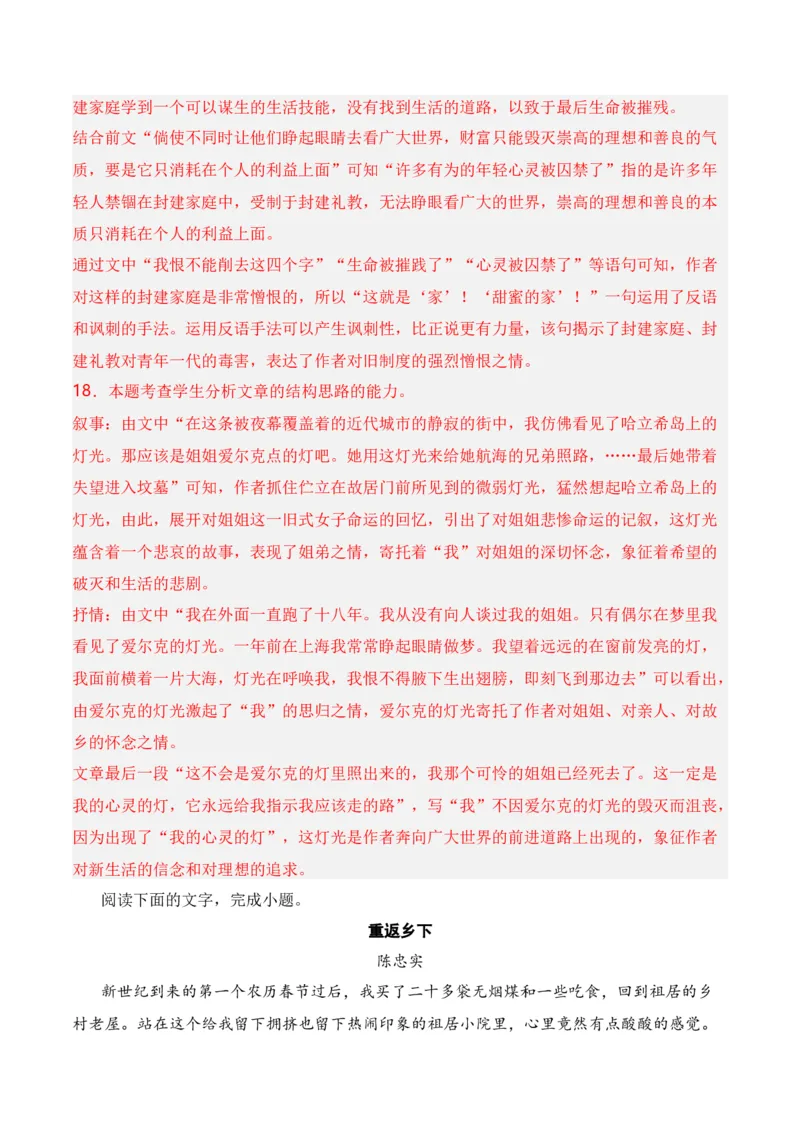 第1节分析结构思路-口袋书2024年高考语文一轮复习知识清单（全国通用）（解析版）_01高考语文_通用版（老高考）复习资料_2024年复习资料_第4章文学类文本阅读（二）散文