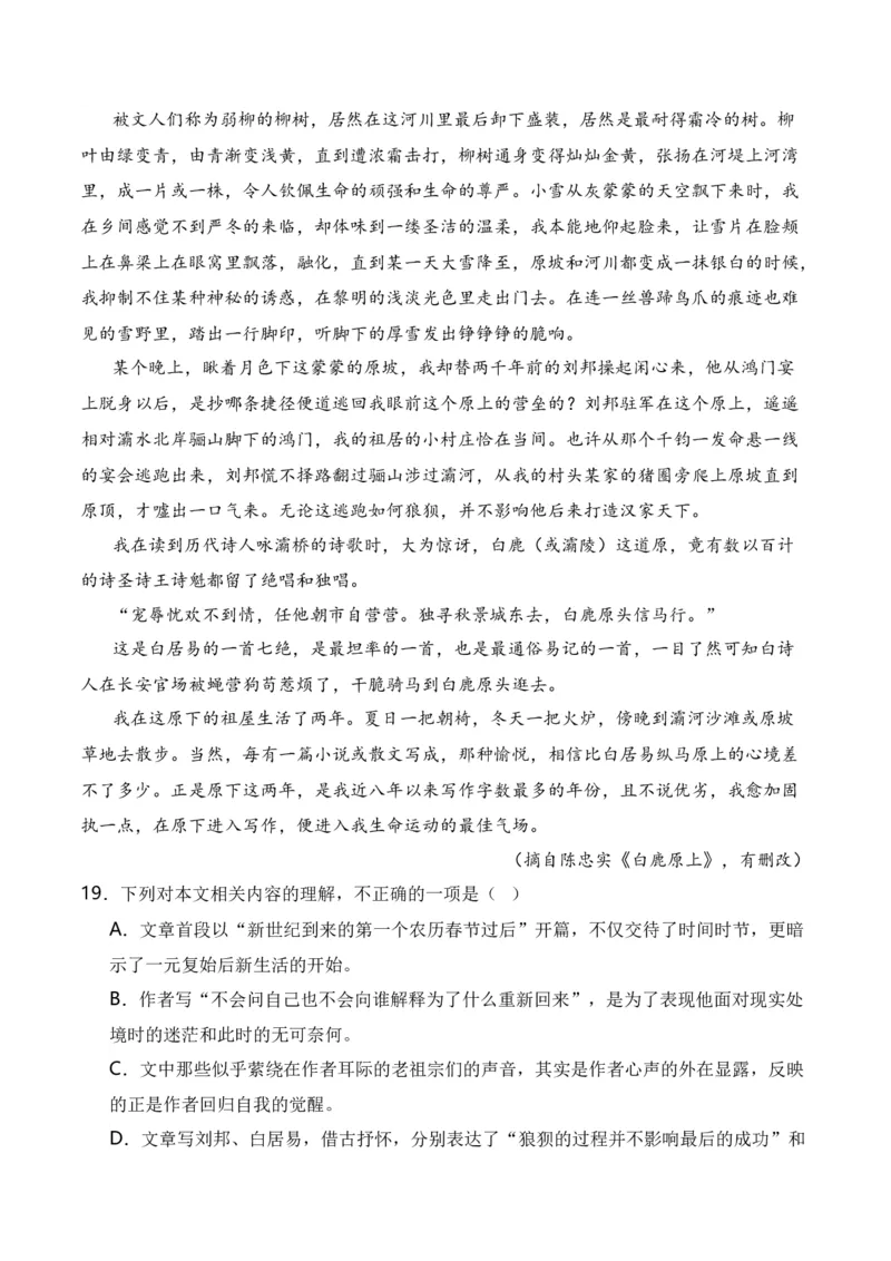 第1节分析结构思路-口袋书2024年高考语文一轮复习知识清单（全国通用）（解析版）_01高考语文_通用版（老高考）复习资料_2024年复习资料_第4章文学类文本阅读（二）散文